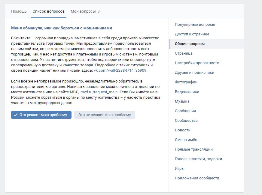 Обманули в ВКонтакте, что делать