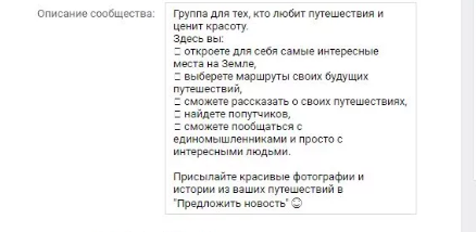Описание сообщества вконтакте