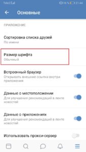 Как увеличить шрифт в ВК