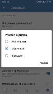Как увеличить шрифт в ВК