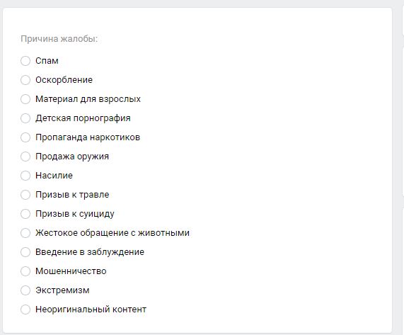 Как пожаловаться на группу в вк