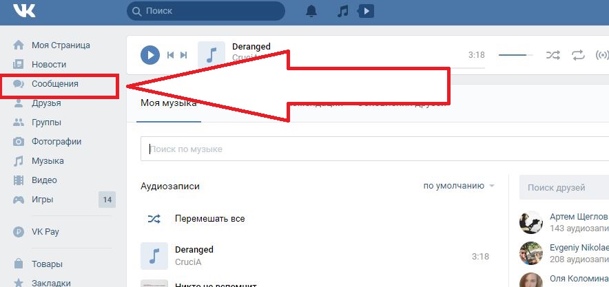 Что такое лс в вк