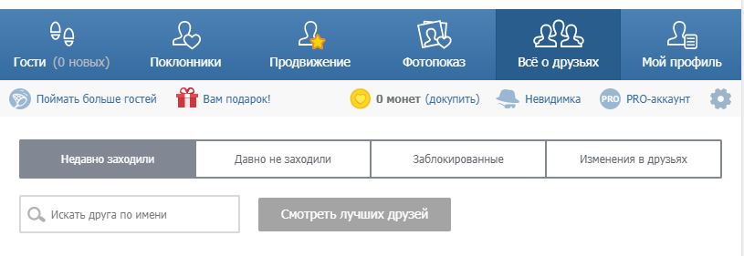 Кто удалился из друзей Вконтакте