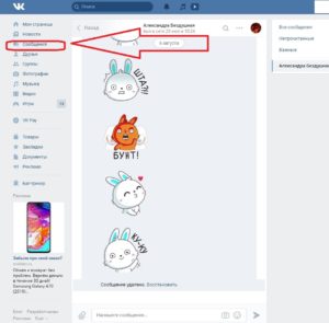 Как переслать сообщение в ВК