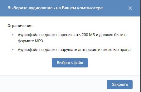 Как загрузить музыку в вк