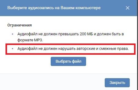 Как загрузить музыку в вк