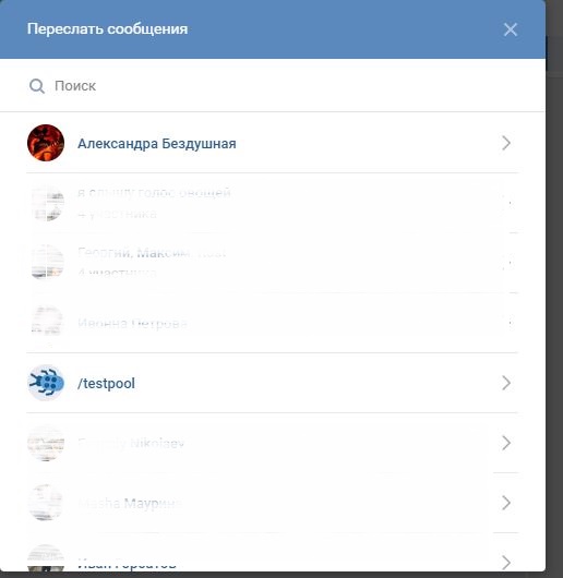 Как переслать сообщение в ВК