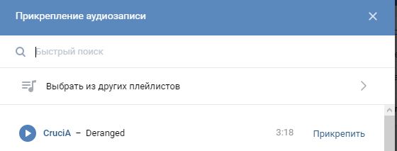 Как загрузить музыку в вк