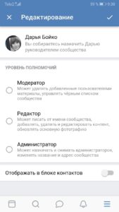 Как добавить администратора в группу вконтакте