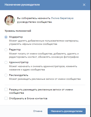 Как добавить администратора в группу вконтакте