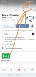 Как редактировать группу в ВК