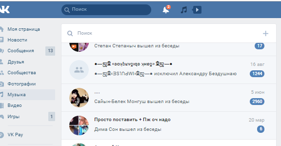 Как выйти из беседы в вк
