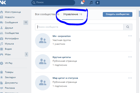 Как редактировать группу в ВК
