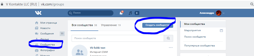 Как создать встречу вконтакте