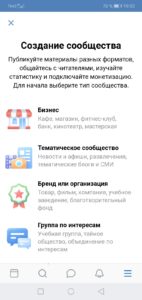 Как создать группу в вк в телефоне