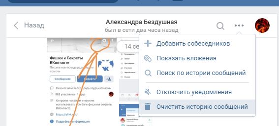 Как удалить все сообщения в вк сразу
