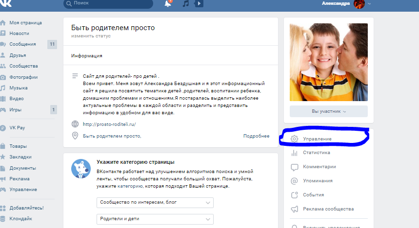 Как редактировать группу в ВК