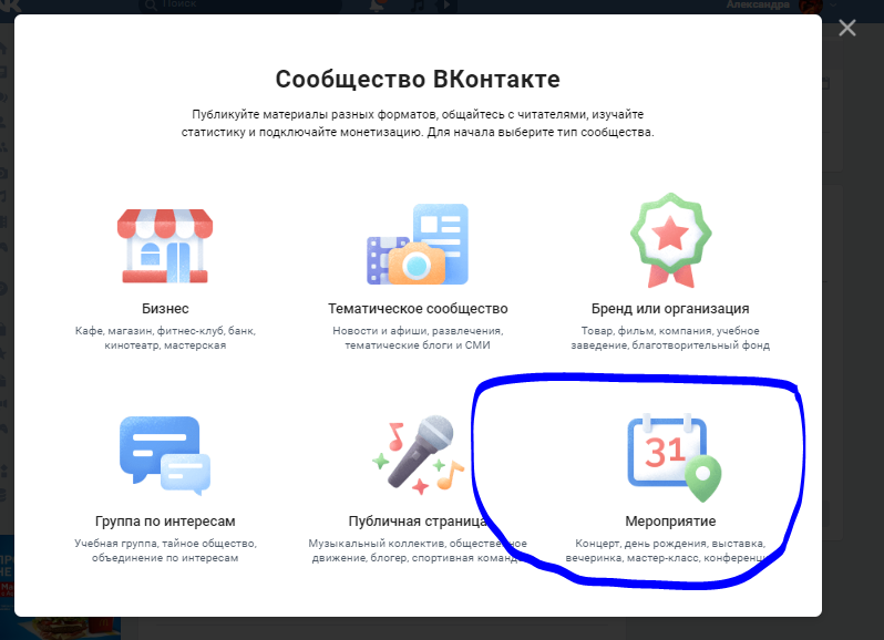 Как создать встречу вконтакте