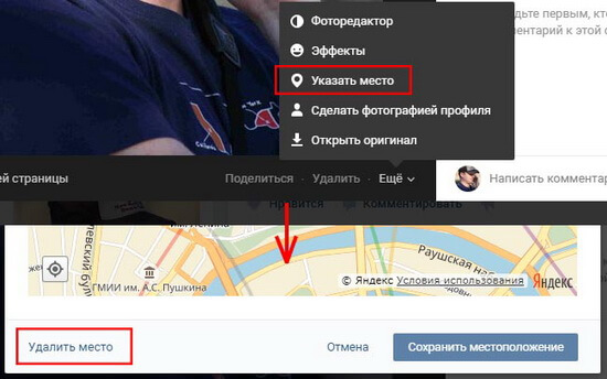 Как убрать геолокацию с фото в ВК на смартфоне и компьютере
