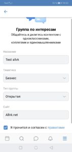 Как создать группу в вк в телефоне