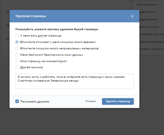 Как временно удалить страницу в вк
