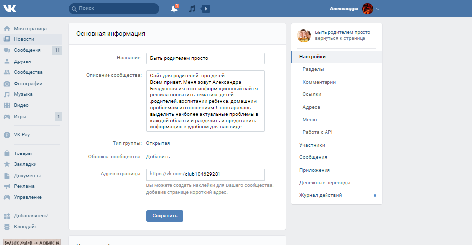 Как редактировать группу в ВК