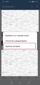 Как удалить все сообщения в вк сразу