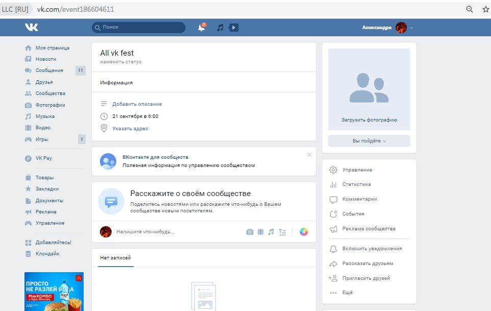 Как создать встречу вконтакте