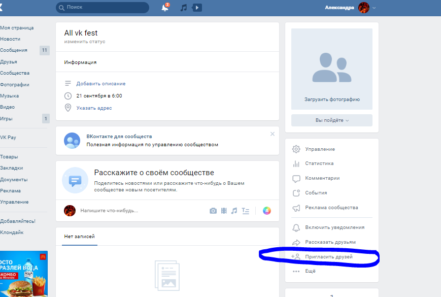 Как создать встречу вконтакте