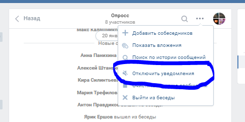 Как выйти из беседы в вк