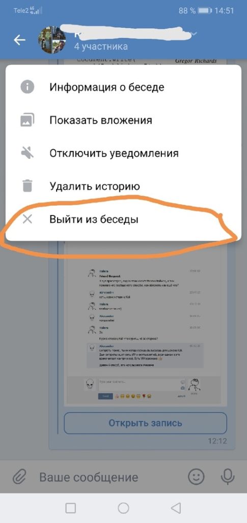 Как выйти из беседы в вк