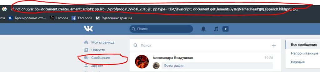 Как удалить все сообщения в вк сразу