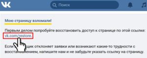 Страницу в ВК взломали Как нужно действовать