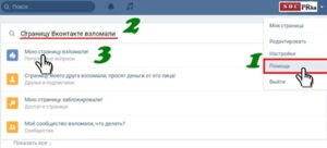 Страницу в ВК взломали Как нужно действовать
