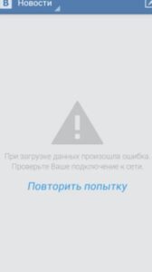 Как исправить, если приложение ВК не открывается на телефоне