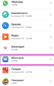 Как исправить, если приложение ВК не открывается на телефоне