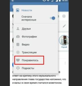 Где в контакте понравившиеся записи с телефона